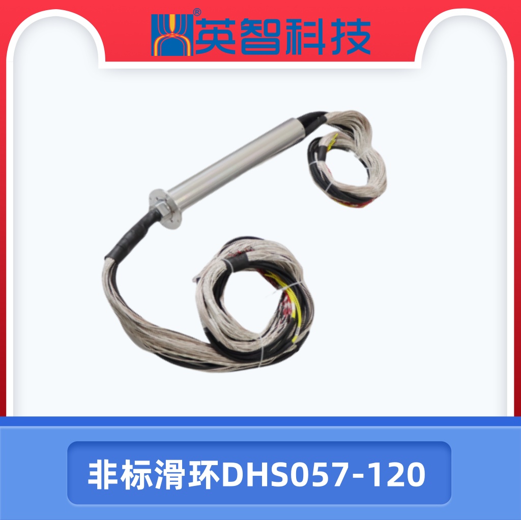 DHS057-120非標滑環.jpg