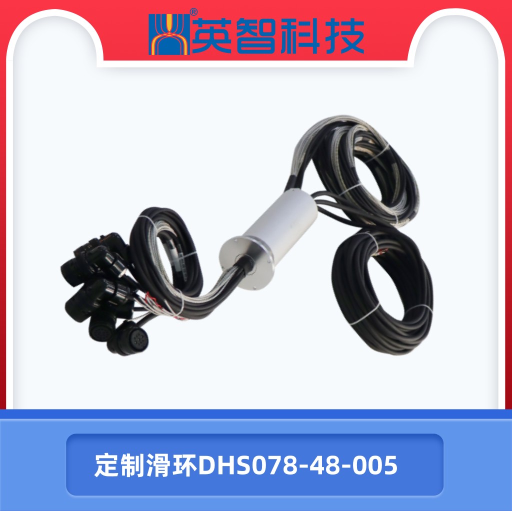 DHS078-48-005定制滑環.jpg