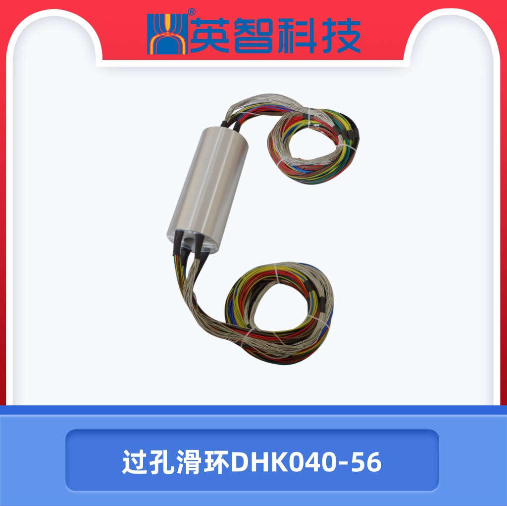 過孔滑環DHK040-56.jpg