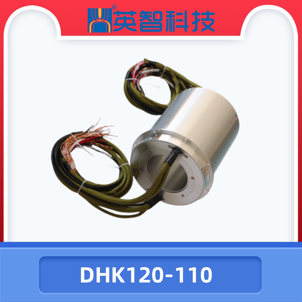 DHK120-110過孔滑環.jpg